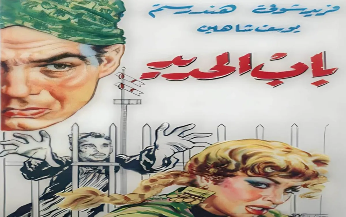 أفيش فيلم باب الحديد- صورة أرشيفية