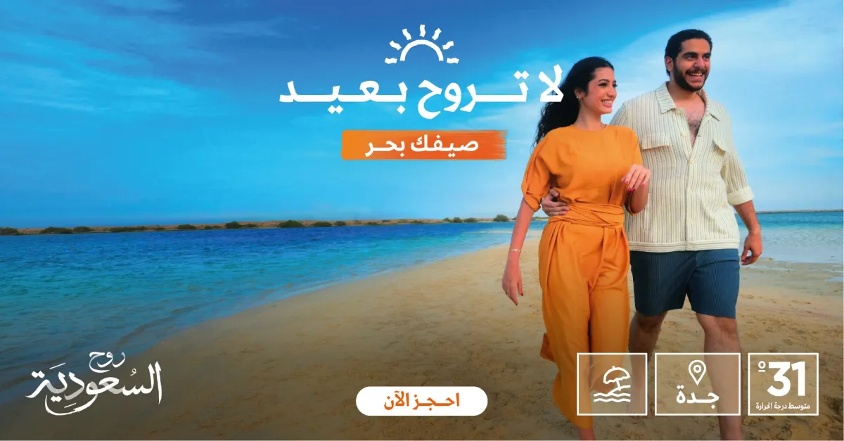 وجهات الصيف المميزة والفعاليات المتنوعة في مختلف المناطق السياحية