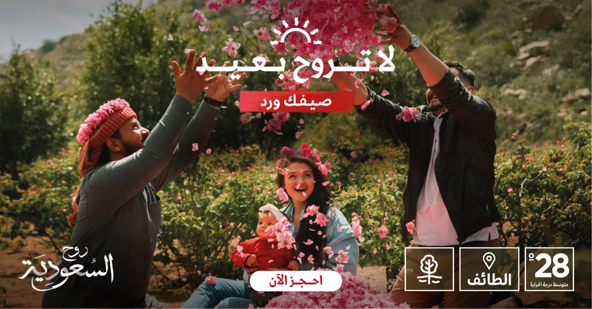 الاستمتاع بالمملكة العربية السعودية