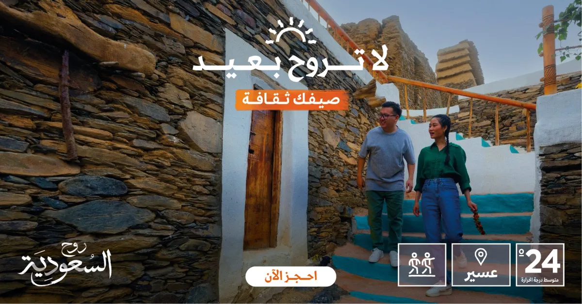 موسم الصيف في السعودية