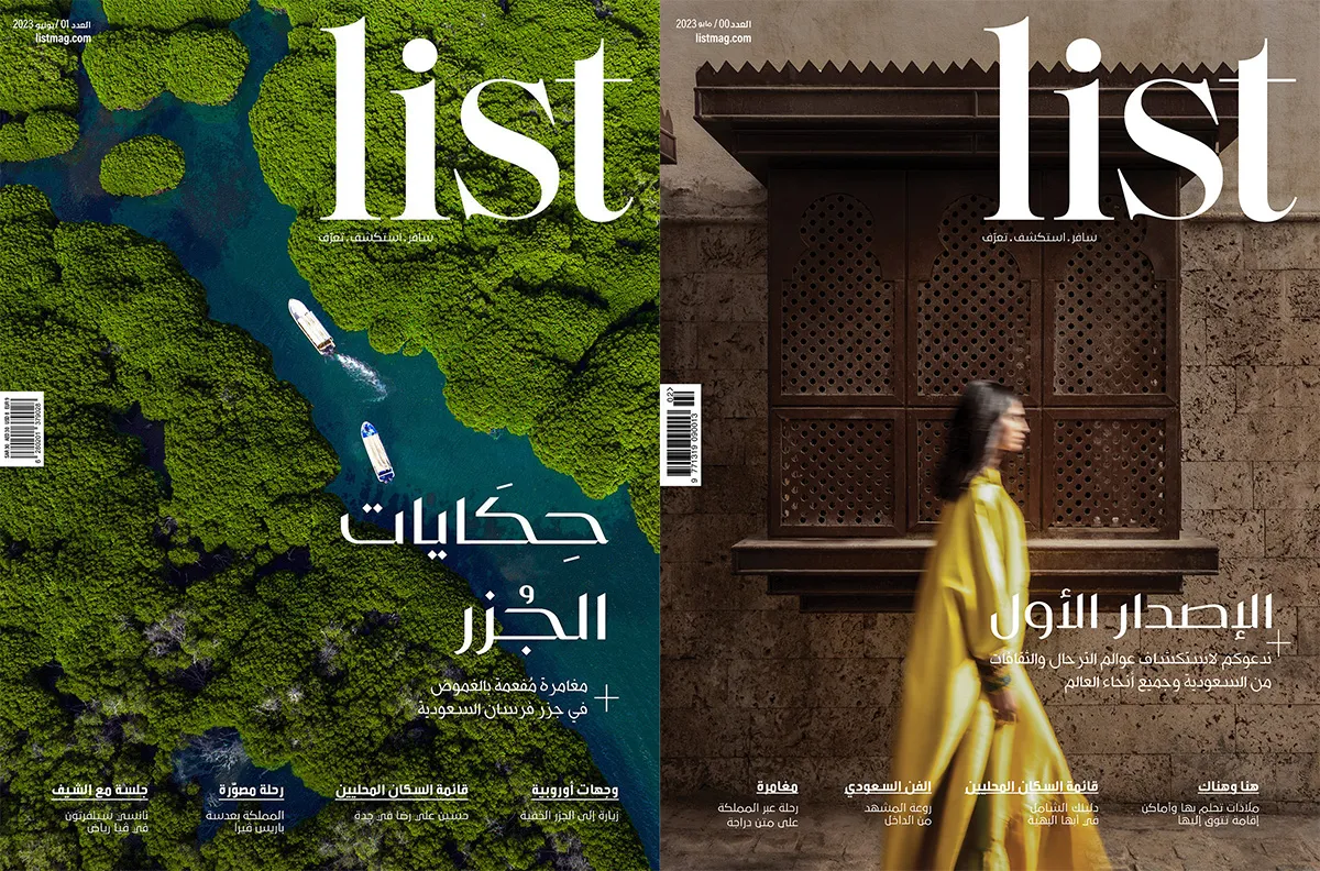 مجلة LIST دليلك إلى السفر الفاخر محلياً وعالمياً