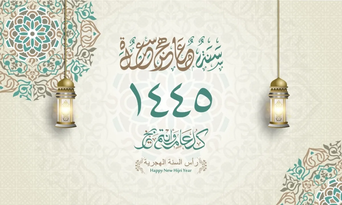 تهنئة بـ رأس السنة الهجرية 1445-الصورة من shutterstock