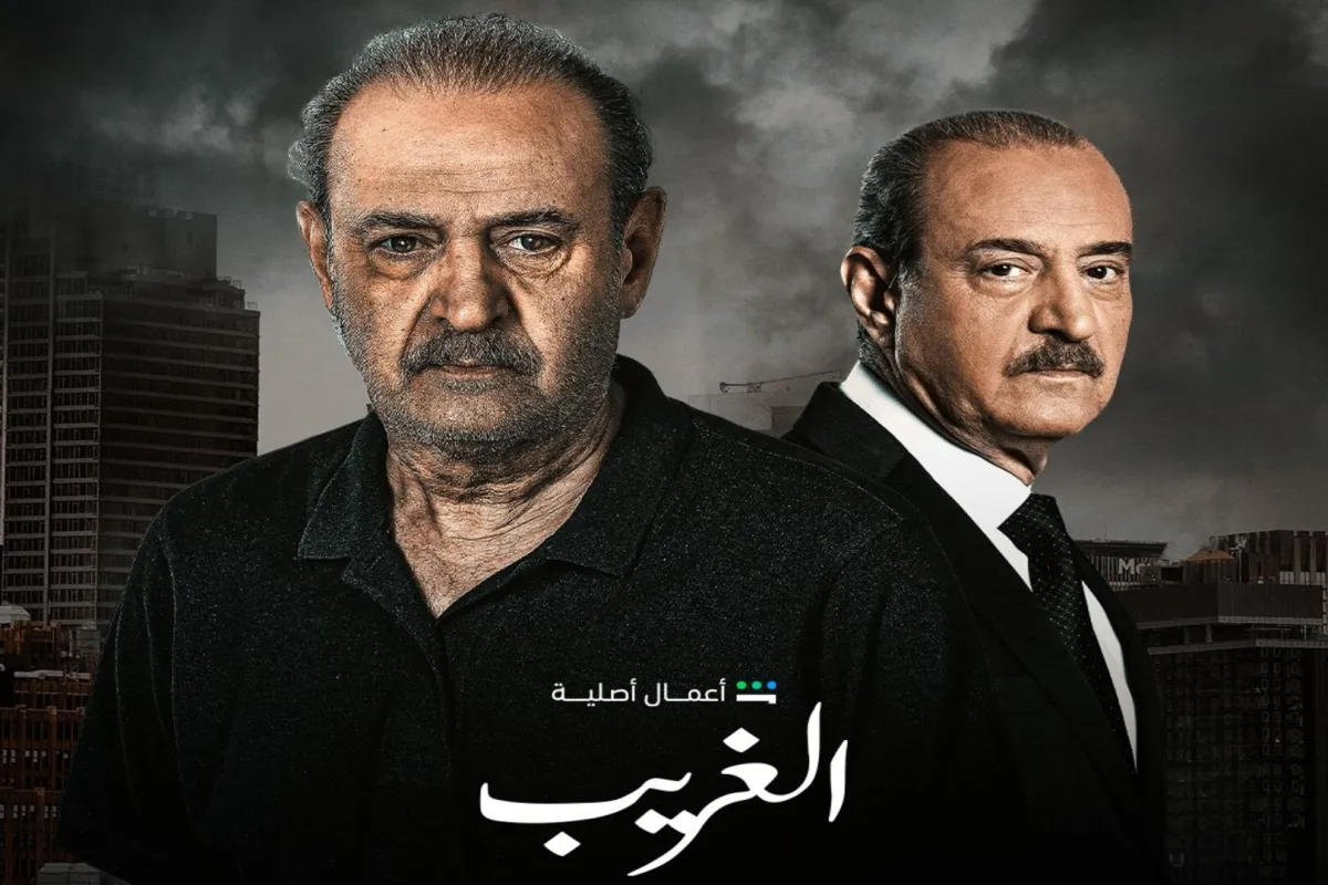 البوستر الرسمي لمسلسل "الغريب"- الصورة من حساب منصة شاهد على إنستغرام