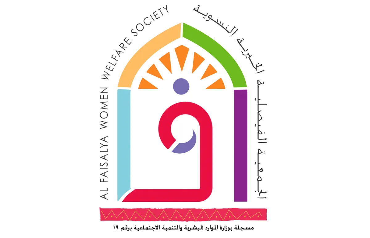 الجمعية الفيصلية الخيرية النسوية