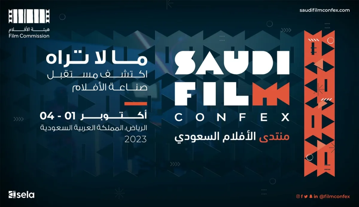 أفيش منتدى الأفلام السعودي في الرياض- الصورة من مركز المنتدى