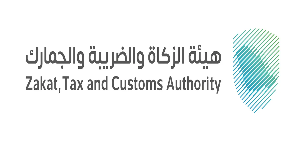 هيئة الزكاة والضريبة والجمارك