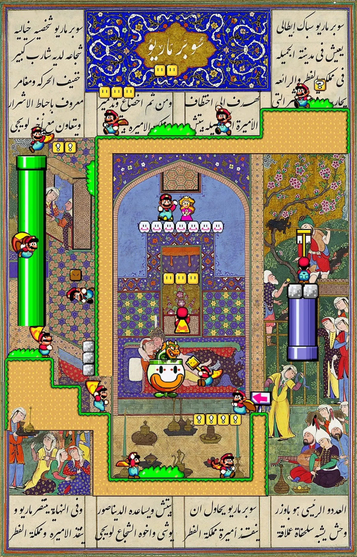 عمرو النجمة _ سوبر ماريو