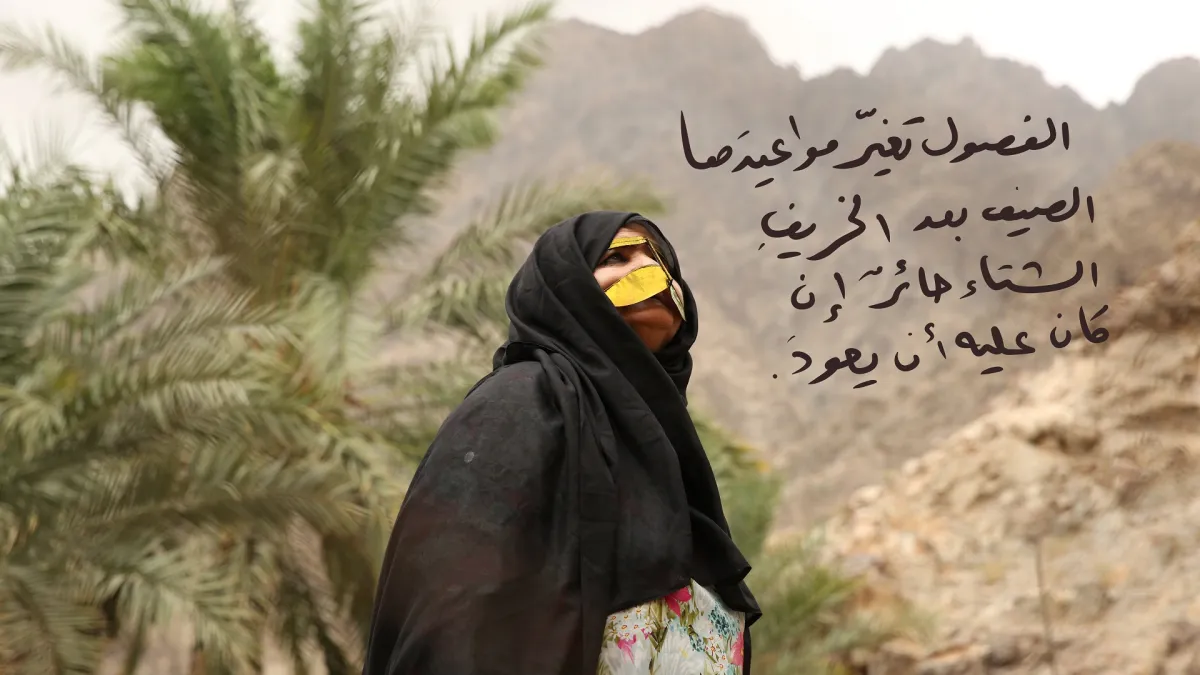 الفصول تغير مواعيدها