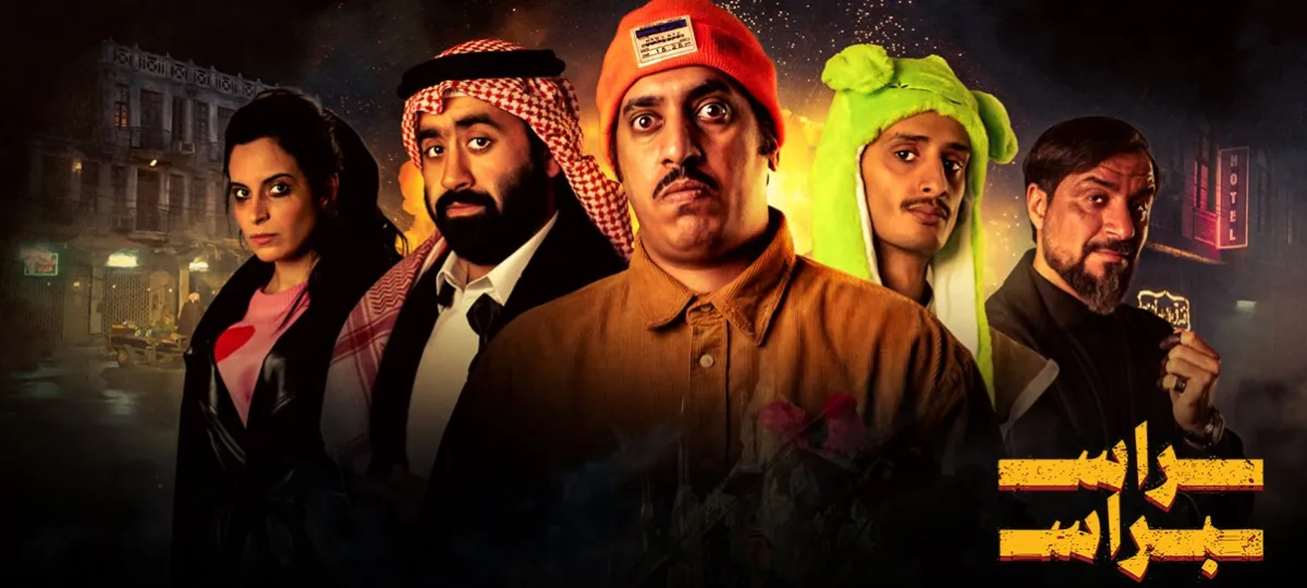 أفيش فيلم راس براس - الصورة من الصفحة الرسمية لـ"نتفليكس" على "فيس بوك"
