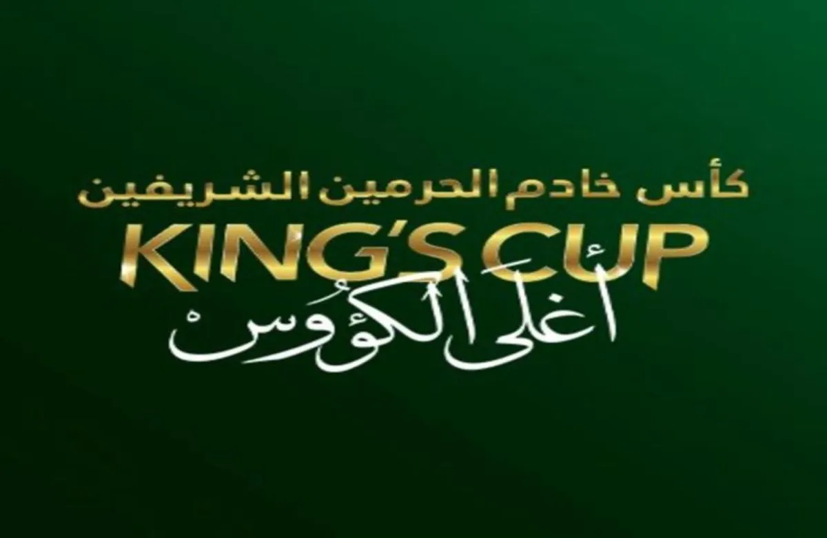 الإعلان عن مواعيد مباريات دور الـ32 من كأس خادم الحرمين الشريفين