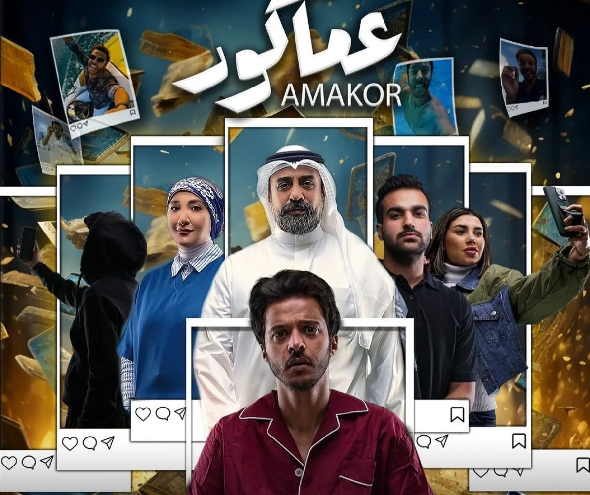 بوستر فيلم عماكور- الصورة من حساب الفنان عبد الله الطراروة على انستغرام