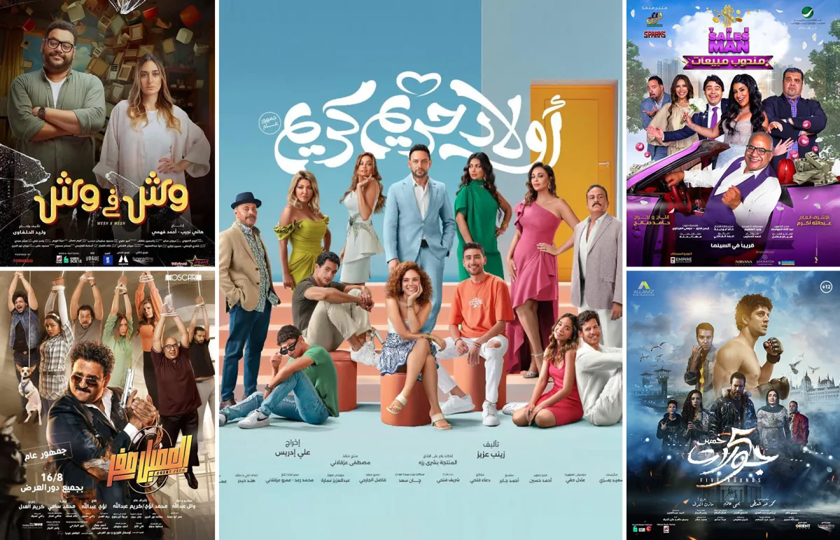 بوسترات أفلام صيف 2023 - الصورة من حسابات الشركات المنتجة على الفيس بوك