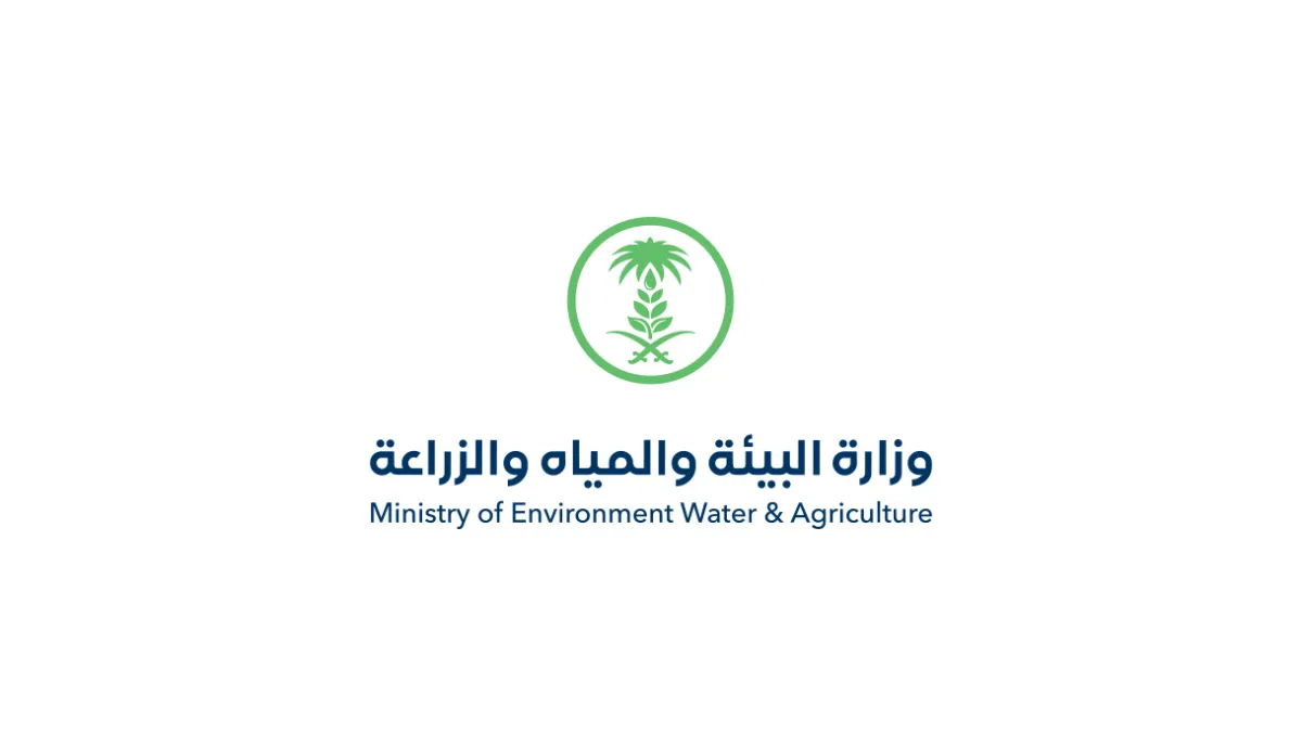 وزارة البيئة والمياه والزراعة