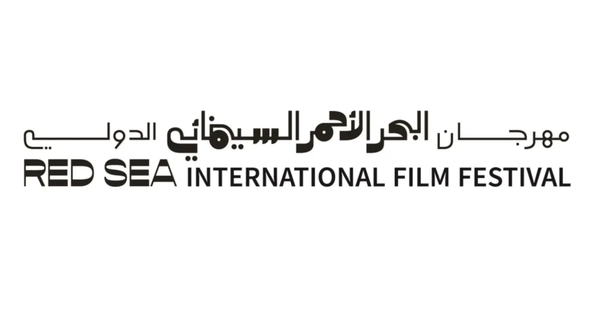 مهرجان البحر الأحمر السينمائي الدولي