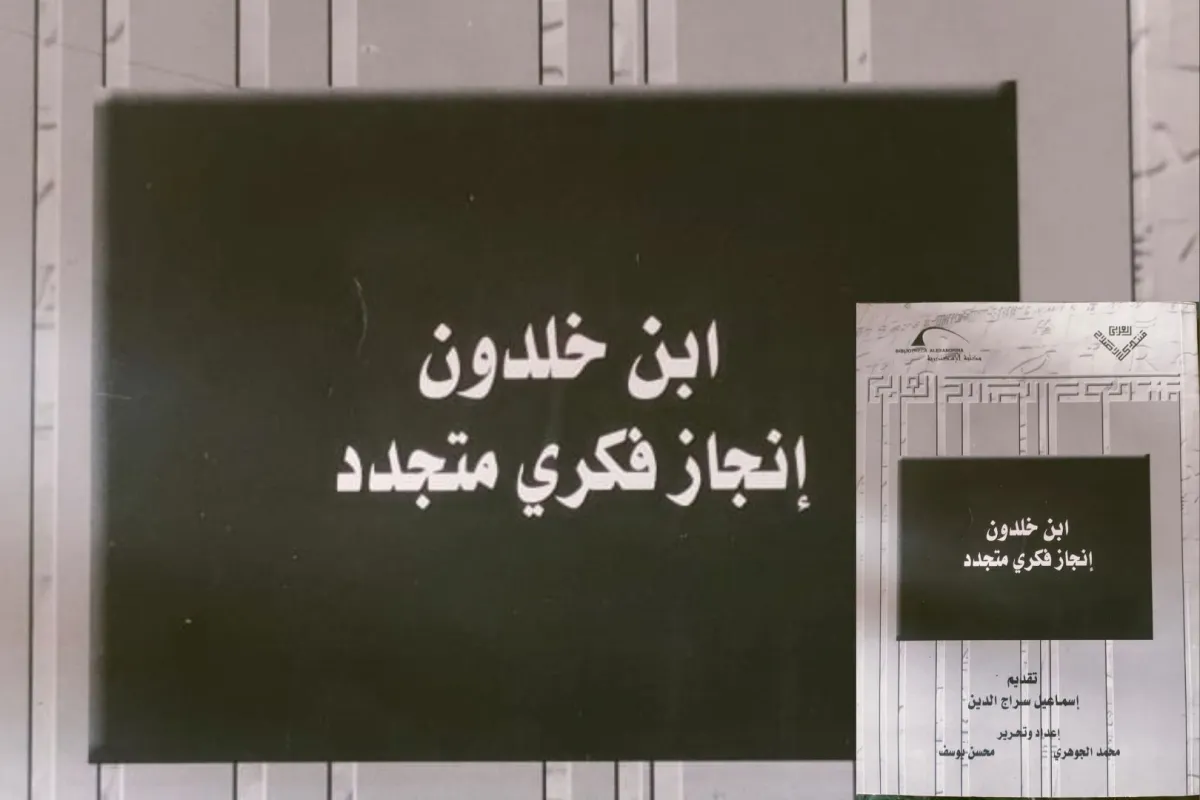 كتاب ابن خلدون