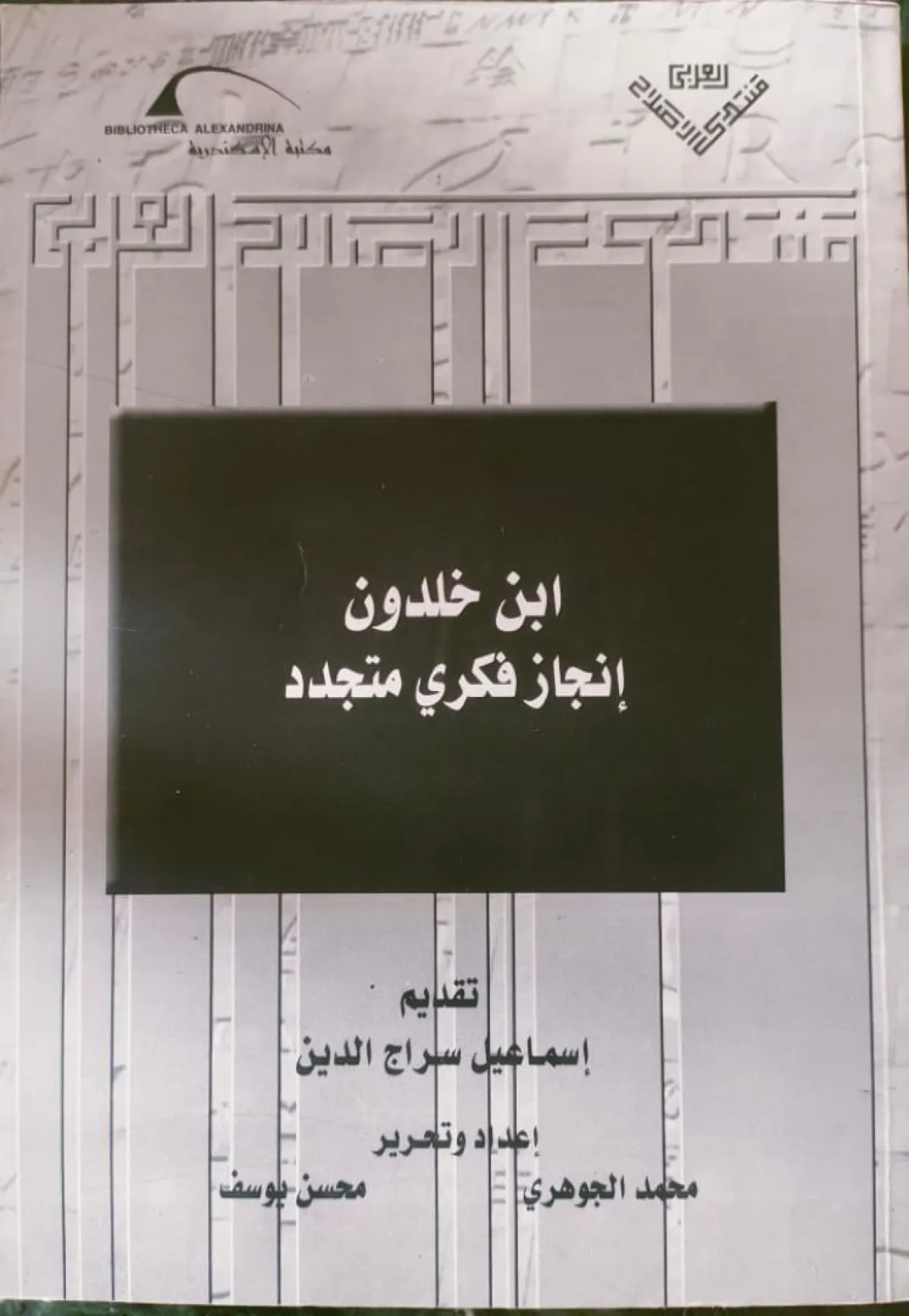 كتاب ابن خلدون