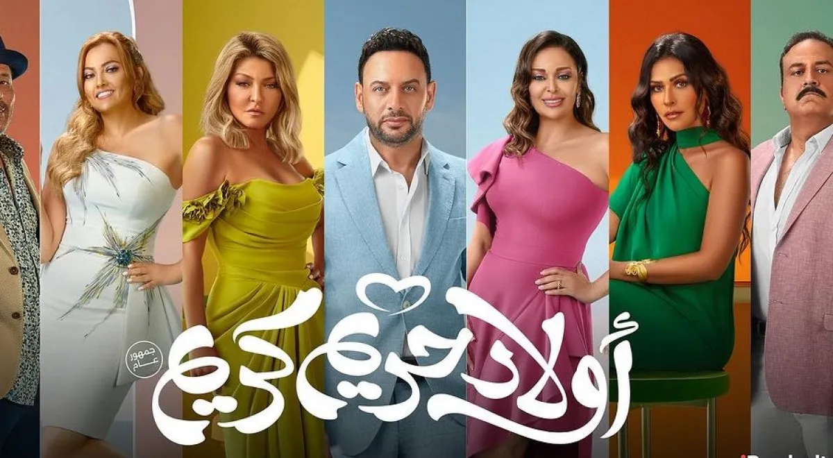 بوستر فيلم أولاد حريم كريم - الصورة من صفحة الفنان مصطفى قمر على إنستغرام