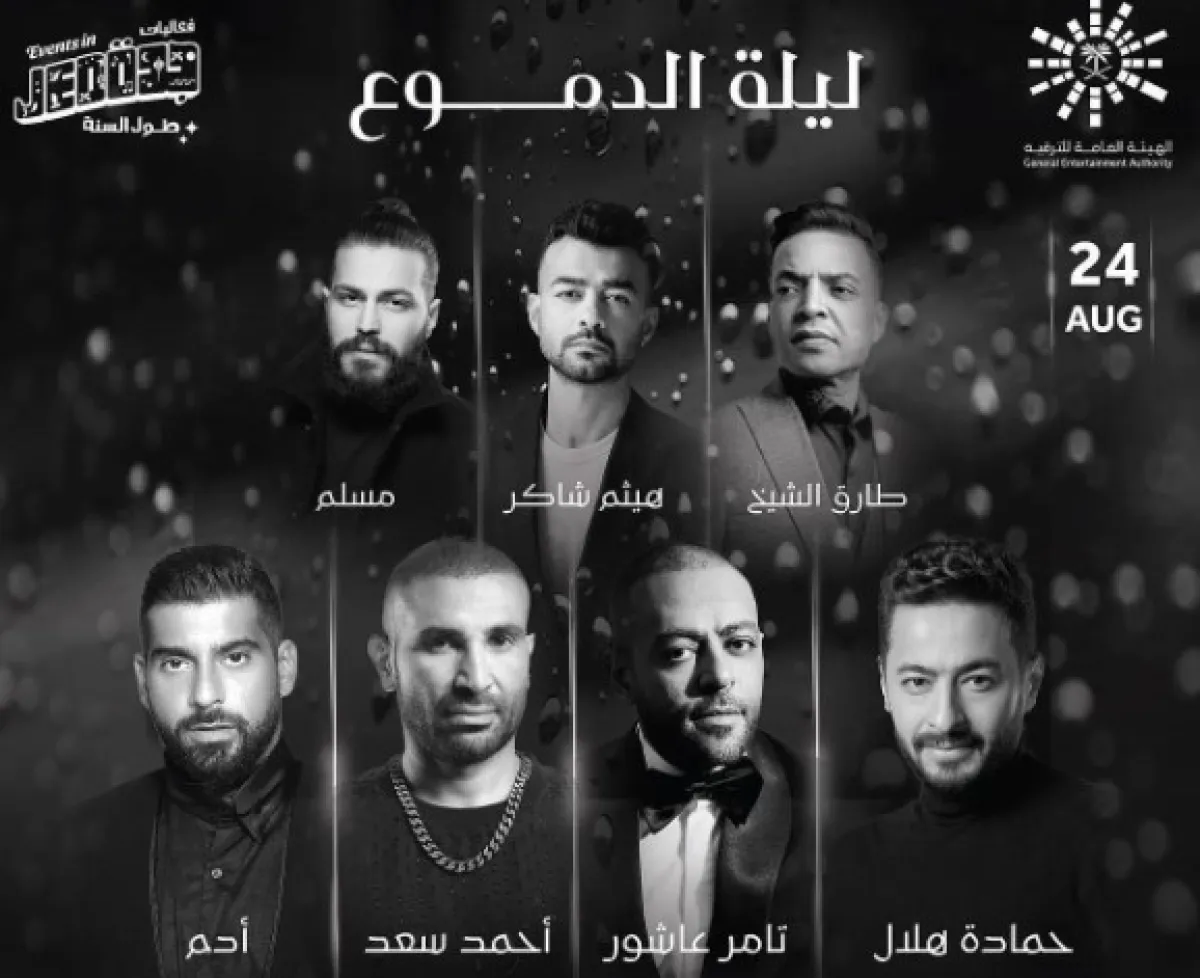 بوستر حفل ليلة الدموع - الصورة من الحساب الخاص للفنان تامر عاشور على إنستغرام