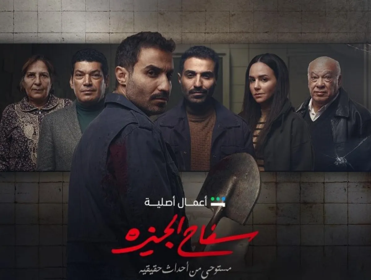 بوستر مسلسل سفاح الجيزة -الصورة من الصفحة الرسمية للفنان أحمد فهمي على "فيس بوك"