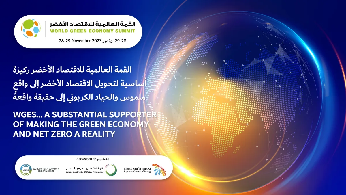  الدورة التاسعة للقمة العالمية للاقتصاد الأخضر