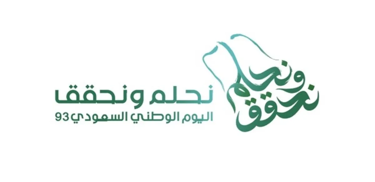 اليوم الوطني