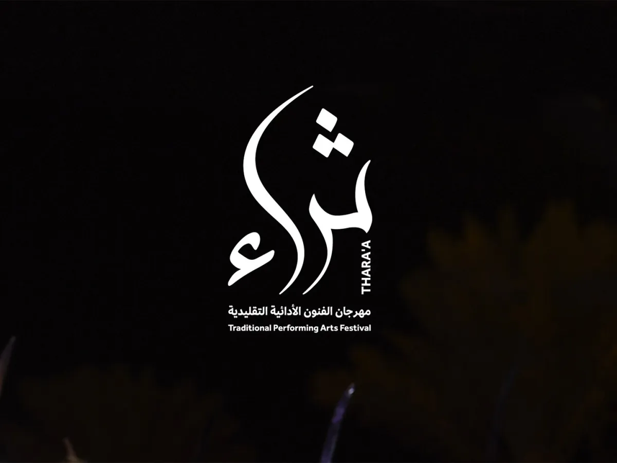  وزارة الثقافة تنظّم مهرجان الفنون الأدائية التقليدية في الباحة