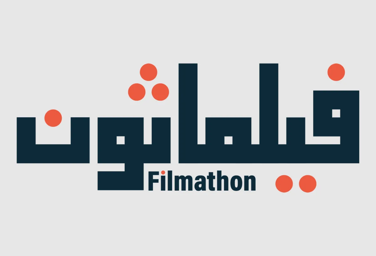 هيئة الأفلام تكشف عن الفئات المستهدفة للمشاركة في "مبادرة فيلماثون"