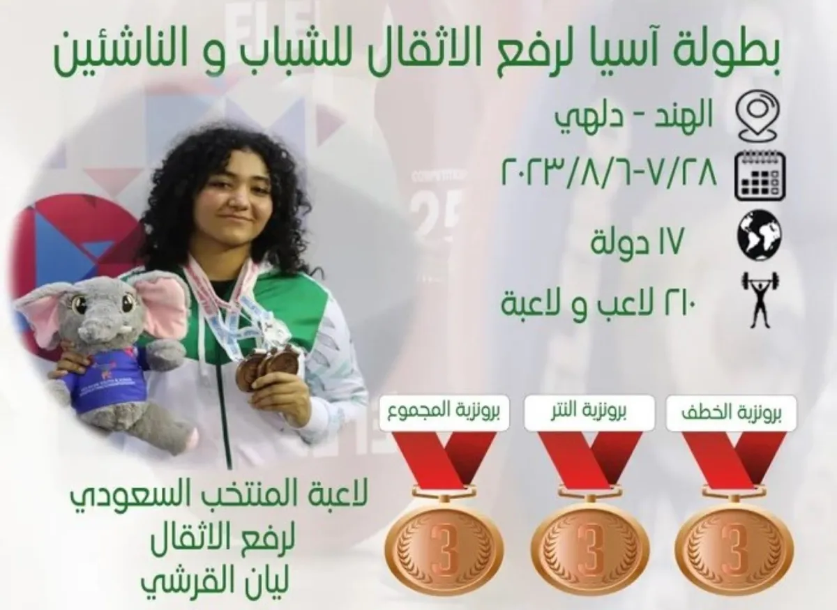 ليان القرشي