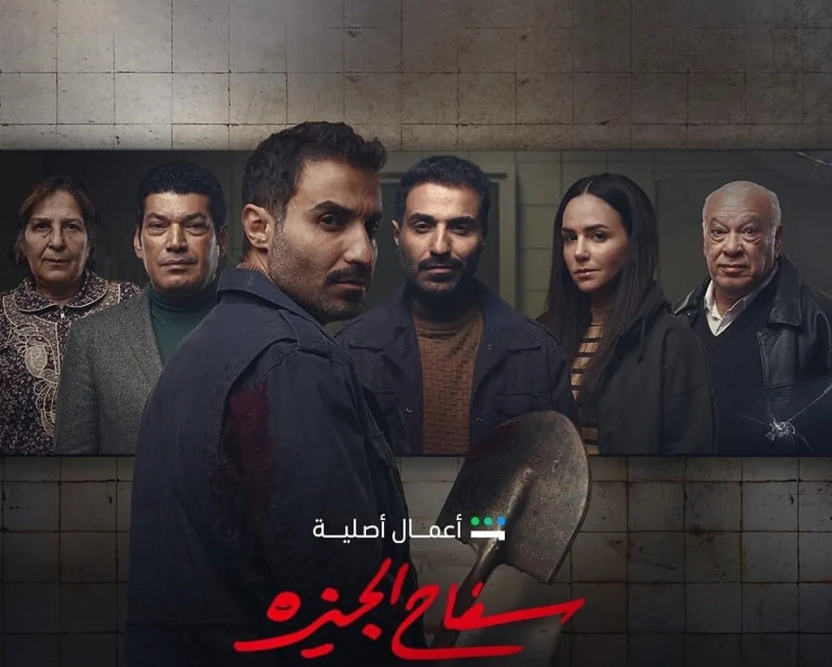 بوستر مسلسل سفاح الجيزة- الصورة من حساب الفنان أحمد فهمي على إنستغرام