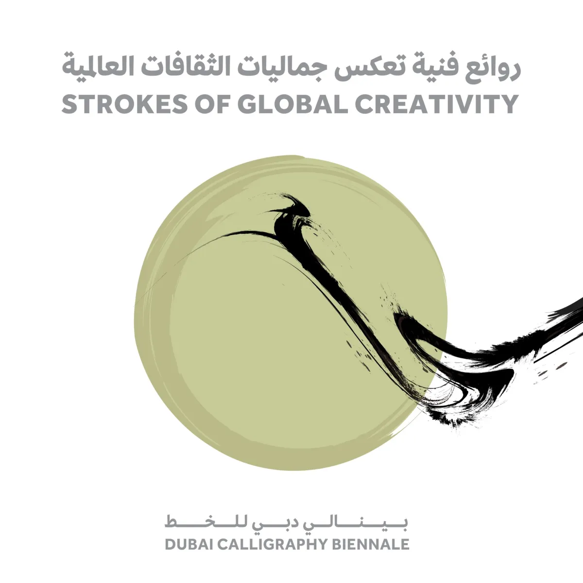 بينالي دبي للخط