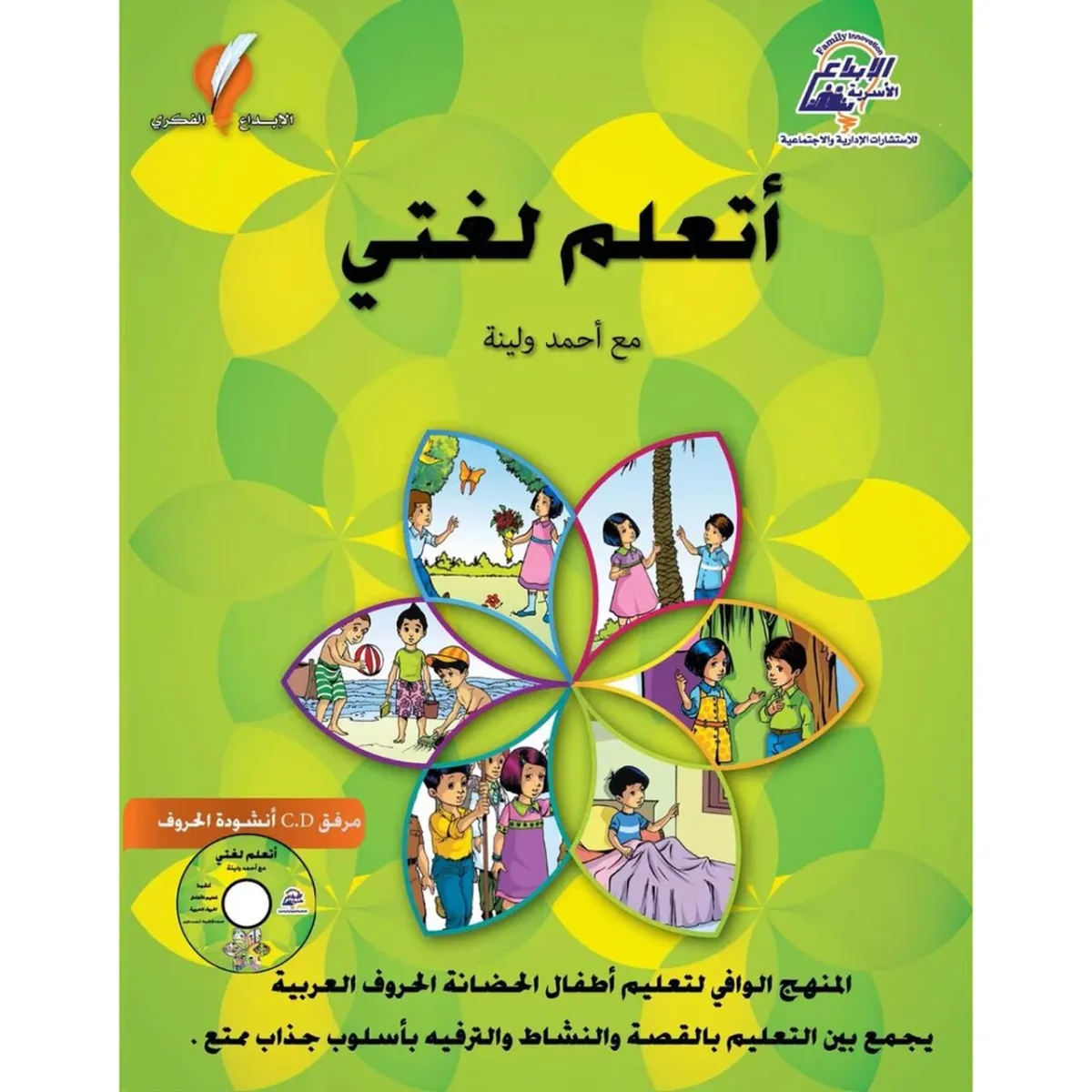 كتاب أتعلم لغتي من أحمد ولينا 