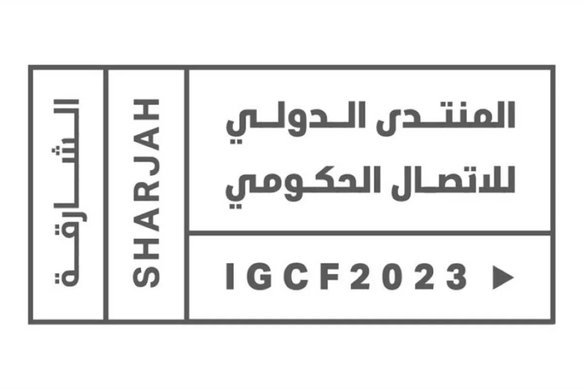 المنتدى الدولي للاتصال الحكومي 2023