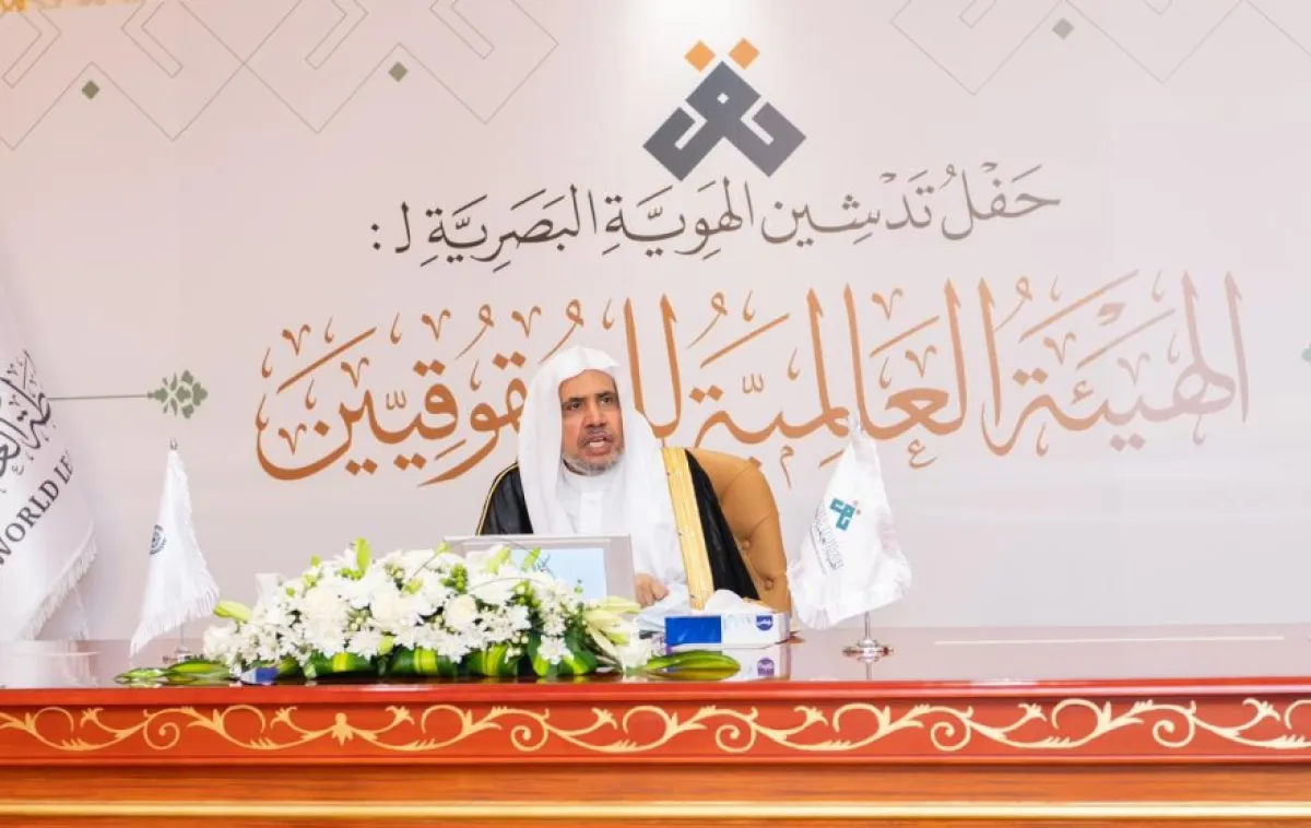 رابطة العالم الإسلامي تطلق الهوية البصرية للهيئة العالمية للحقوقيين. الصورة من الحساب الرسمي للرابطة