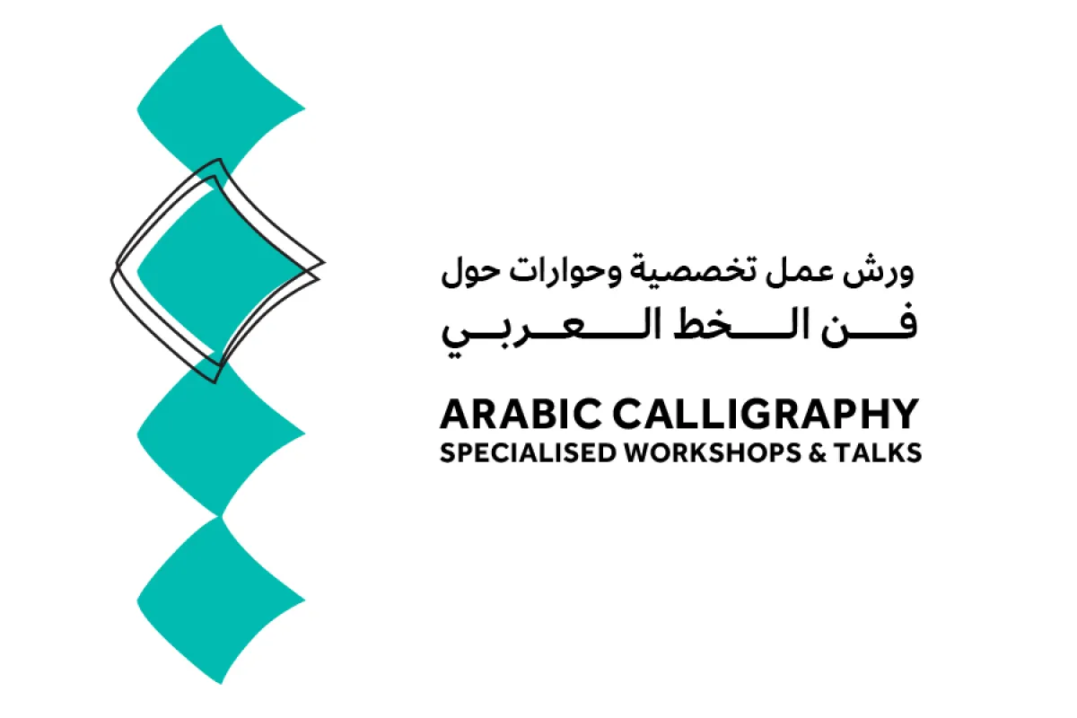 دبي للثقافة تطلق مشروع "الخط العربي والزخرفة والتذهيب"