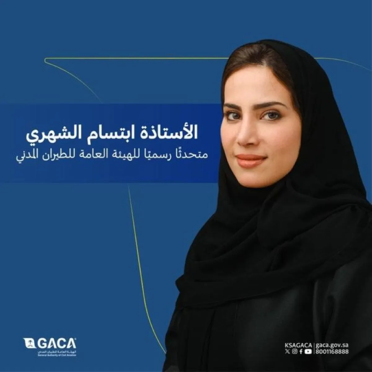 ابتسام الشهري