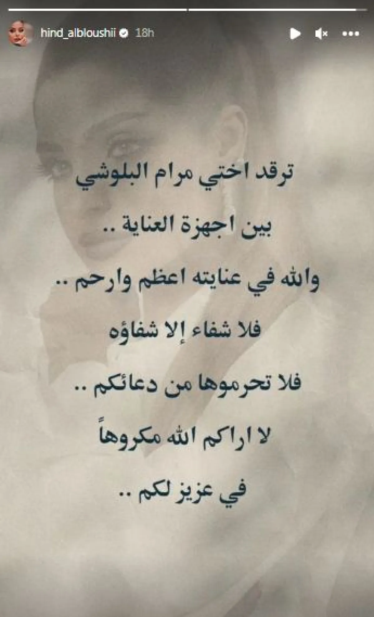 سكرين شوت - الصورة من خاصية "استوري" عبر حساب الفنانة هند البلوشي على "إنستغرام"