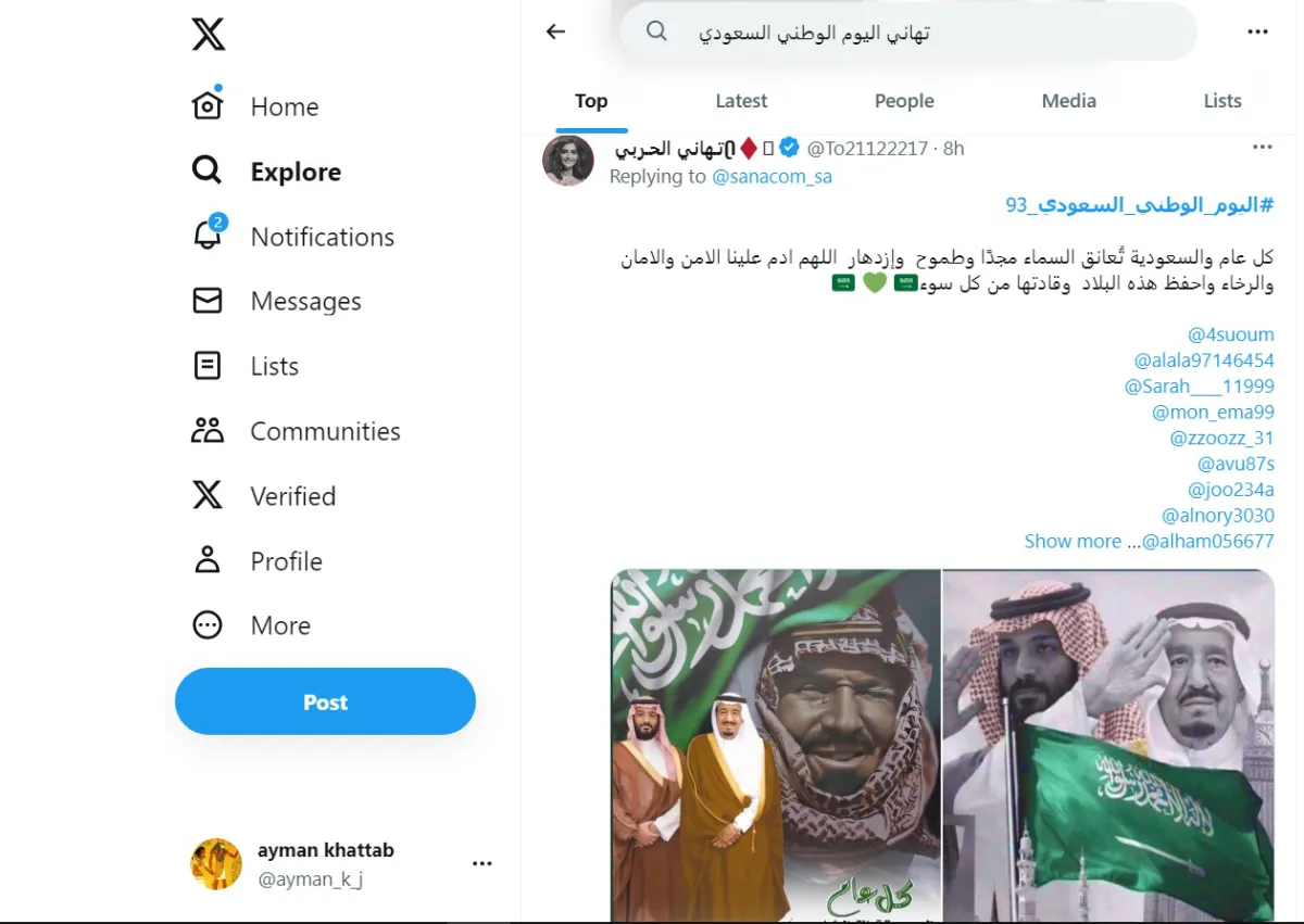 معايدات تداولها الناس على إكس للاحتفال باليوم الوطني السعودي 