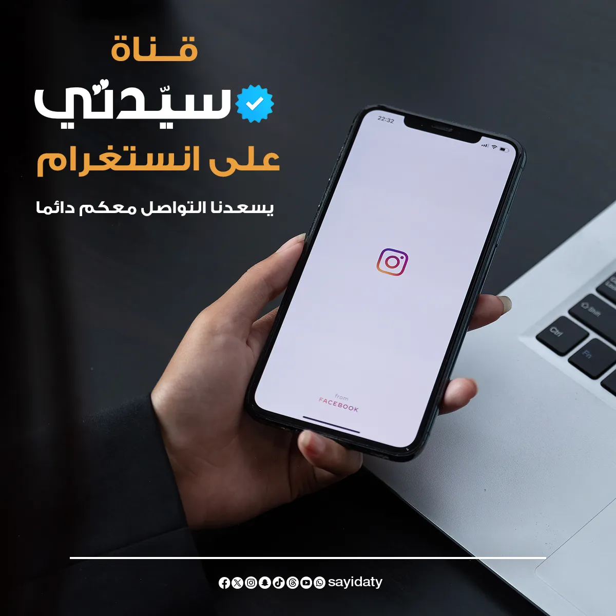 قناة سيدتي على إنستغرام - يسعدنا التواصل معكم دائماً