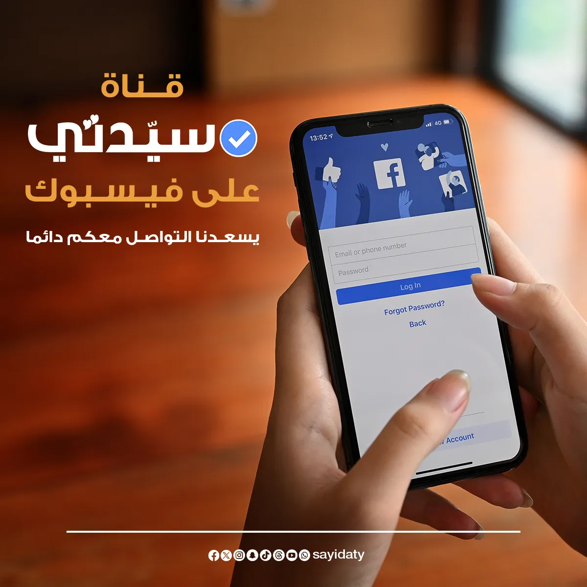 قناة سيدتي على الفيسبوك - يسعدنا التواصل معكم دائماً