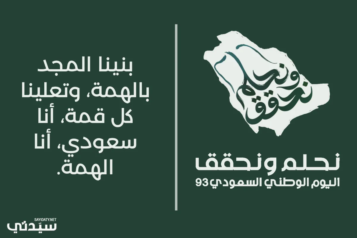  اليوم الوطني السعودي  