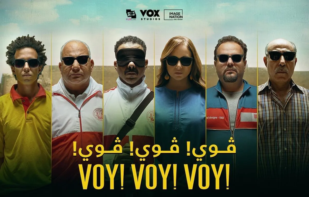 أفيش فيلم "فوي فوي فوي" - الصورة من الحساب الرسمي للمنتج محمد حفظي على إنستغرام