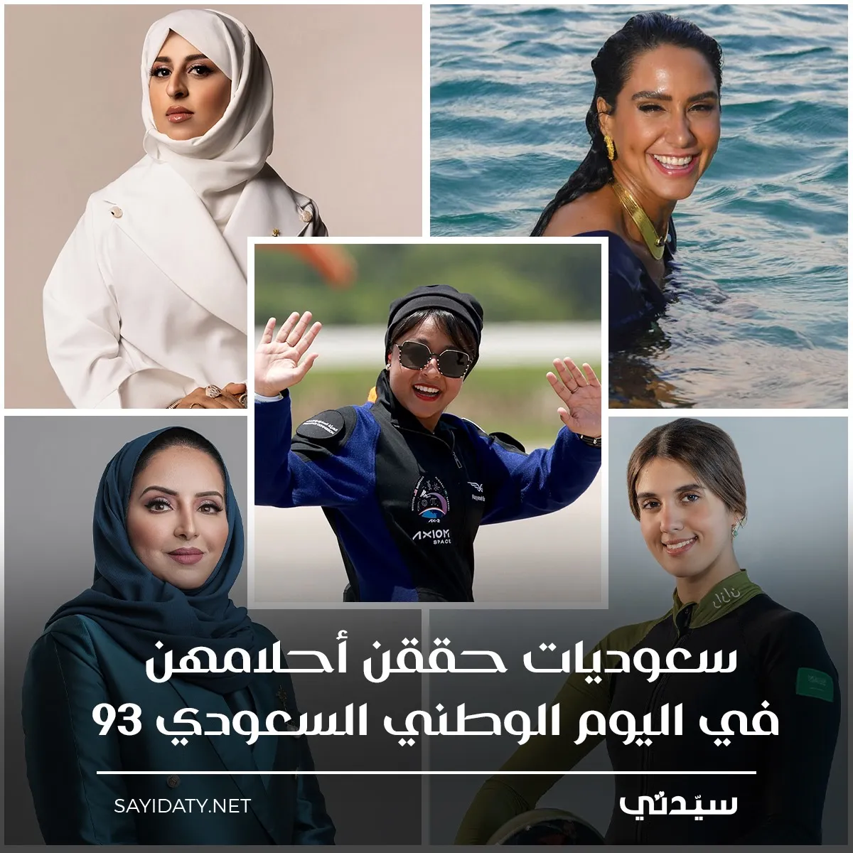 سعوديات حققن أحلامهن في اليوم الوطني السعودي 93