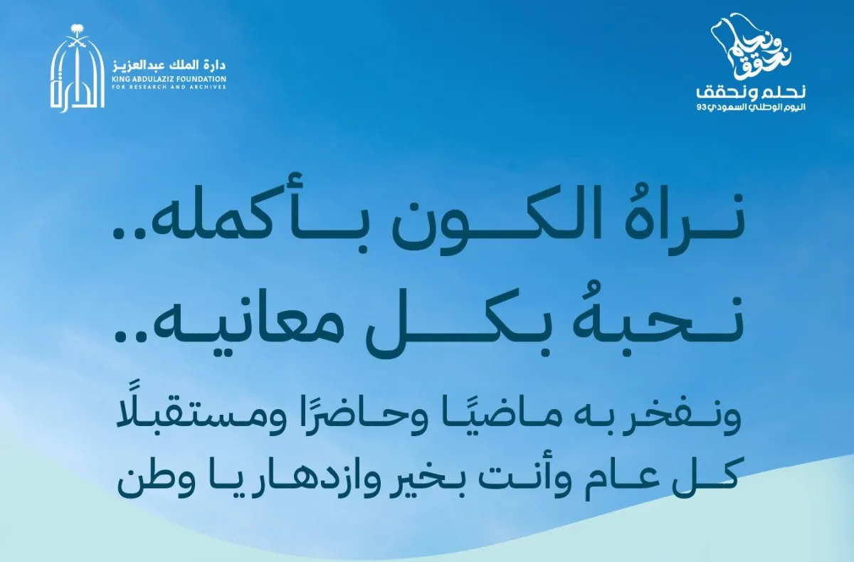 اليوم الوطني السعودي