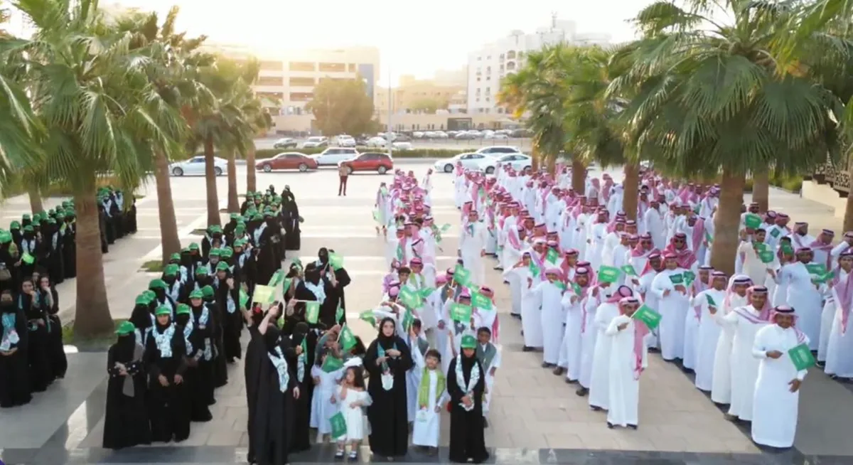 اليوم الوطني