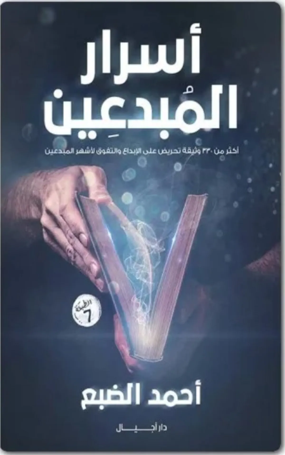  كتب عن الإبداع والتفوق