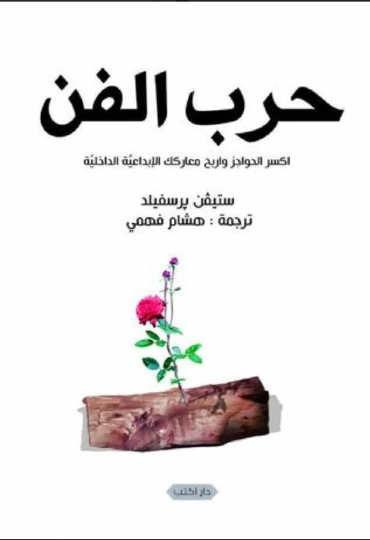  كتب عن الإبداع والتفوق