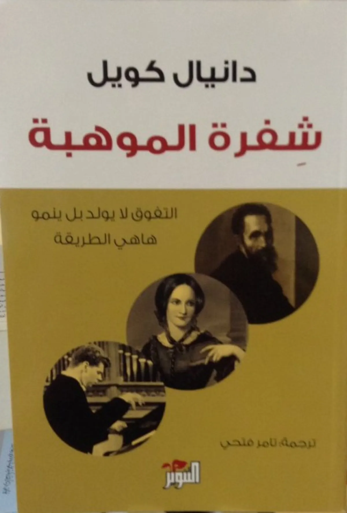  كتب عن الإبداع والتفوق