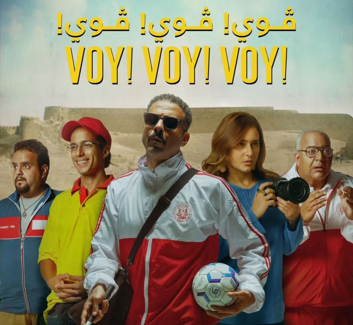 بوستر الفيلم - الصورة من الشركة المنتجة