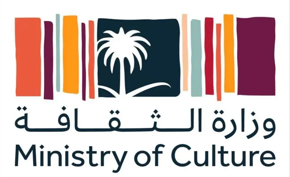 وزارة الثقافة