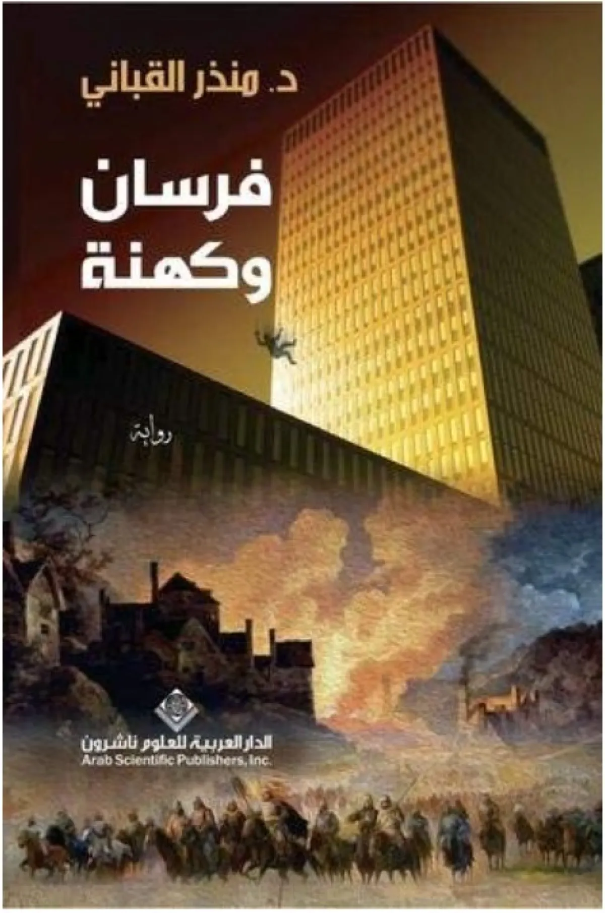 عشر روايات عربية قصيرة